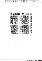 2カ月連続上昇 7月景気動向指数 基調判断「改善」据え置き