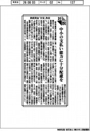 社説/最低賃金「目安」決定 中小の支払い能力に十分配慮を