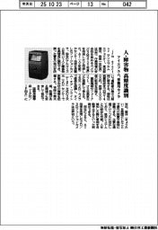 アイエフエム、人・障害物を高精度識別する車載用カメラ