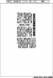 佐藤薬品と立命館大、奈良の和漢薬 魅力発信