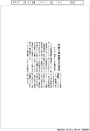 チエル、沖縄の事務機会社買収 教育ICT販路拡大