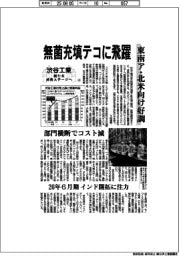 渋谷工業 新たな成長ステージへ(上)無菌充填テコに飛躍 東南ア・北米向け好調