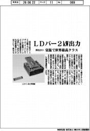 浜松ホト、LDバー2kw出力 室温で世界最高クラス