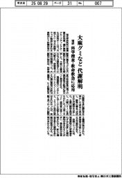 理研、大麻グミなど代謝解明 科学捜査・救命救急に応用