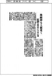 株続伸も上値重く 日米関税継続協議で投資家に不安心理