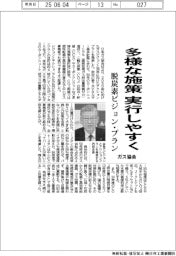 ガス協会、多様な施策で実行しやすく 脱炭素ビジョン・プラン