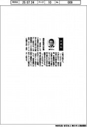 経営ひと言/日本建設機械レンタル協会・倉内広昭会長「価格転嫁の好機」