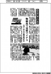 検証2025/高水準の賃上げ実現 物価高で実質マイナス