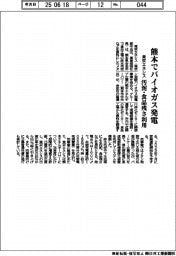 東京エネシス、熊本でバイオガス発電 汚泥・食品残さを利用