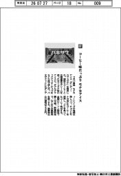 フタバ食品/コーヒー味たっぷり モナカアイス