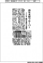 フクビ化学工業、再生木材でルーバー 経年変化の意匠