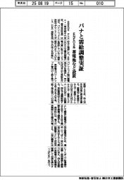 ENEOS系、パナと需給調整実証 蓄電池など設置