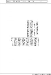 三菱ケミカルグループ、石化で合弁設立 今年度後半