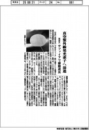筑波大、真空紫外線発光素子へ前進 サファイアで薄膜成長