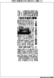 「MEX金沢」開幕、人材難・生産性向上に解決策