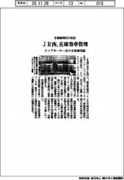 JR西、多種車両向け部品 在庫効率管理 リニアモーター式ロボ倉庫実証