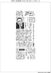 荒野を駆ける 自動車産業(13)ダイキョーニシカワ社長・杉山郁男氏