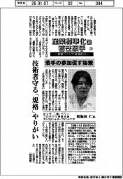 産業標準化の若き旗手~規格づくりで価値創出~③/若手の参加促す秘策 ホンダ 二輪・パワープロダクツ事業部 アシスタントチーフマネージャー 東海林仁氏