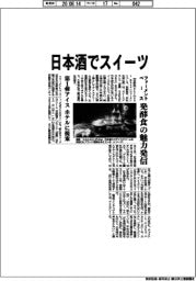 ファーメントベース、日本酒でスイーツ 発酵食の魅力発信