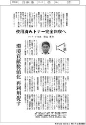 主張/使用済みトナー完全回収へ ケイティケイ社長・青山英生