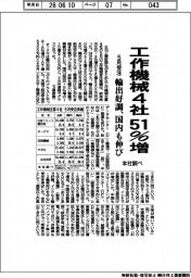 工作機械4社、51%増 5月受注 輸出好調、国内も伸び