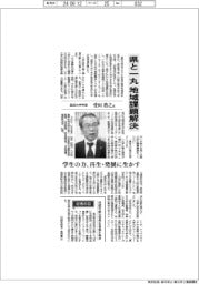 インタビュー/高知大学学長・受田浩之氏