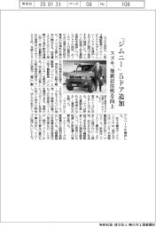 スズキ、「ジムニー」5ドア追加 後席居住性を向上