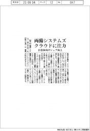両備システムズ、クラウドに注力 自治体向けシェア向上