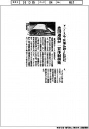 豊田通商、アフリカで医薬卸2社買収 一貫体制構築