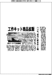 ハコモ、工作キット商品拡販 香川に新本社・工場