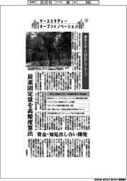 ケーススタディー オープンイノベーション(13)東京大学・SMBCグループ
