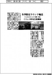 サッポロHDとロッテ、冬季限定ラウンド輸送 関東-東北 CO2・空車走行距離減