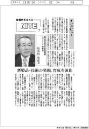 産業界を支えるNITE(7)インタビュー 理事長 長谷川史彦氏