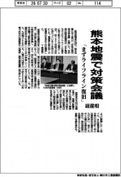 令和8年熊本地震/熊本地震で対策会議 経産相「まずライフライン復旧」