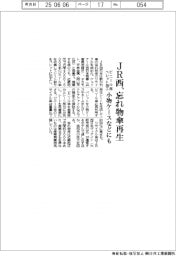 JR西、忘れ物傘を再生 ビニール部をペレット加工、小物ケースなどにも