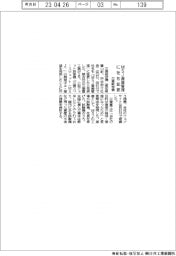 三菱航空機、社名をMSJ資産管理に変更