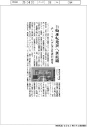 チューリングなど6者、自動運転発展へ来月新組織
