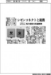 三菱HCキャピタル、シゼンコネクトと提携 電力需給を最適制御