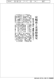 阪急交通社、宮崎県と災害時協定 避難所開設など