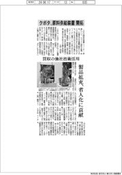 クボタ、原料供給装置開拓 買収の独社技術活用