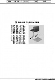ルネセイコウ/座面14段階 立ち仕事の疲労軽減