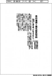 旭化成、豊田通商と車載向け電池材の優先提供契約、27年半ばから