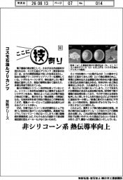 ここに技あり(122)コスモ石油ルブリカンツ 放熱グリース