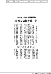 2010年以降の猛暑頻発 急激な気候変化一因 三重大と九大が解明