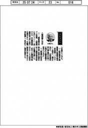 経営ひと言/日本繊維産業連盟・日覚昭広会長「人権問題に対応」