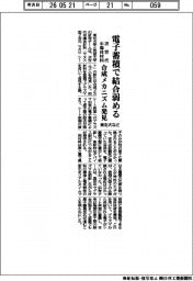 東北大など、次世代半導体材料 合成メカニズム発見 電子蓄積で結合弱める