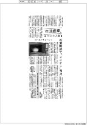生活産業ビジネス塾(50)コールドチェーン③