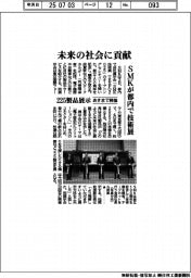 SMKが都内で技術展、未来の社会に貢献 225製品展示、あすまで開催