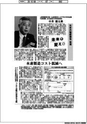 未来を変える/元環境事務次官(公益財団法人三千年の未来会議代表理事、日本経済大学特命教授)・中井徳太郎