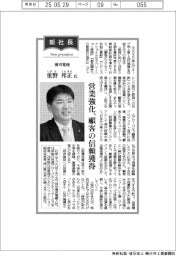 新社長登場/横河電機・重野邦正氏 営業強化、顧客の信頼獲得